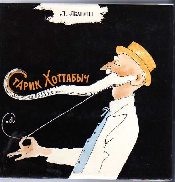 Рисунки хоттабыч Рисунки хоттабыч